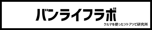 バンライフラボのロゴ画像