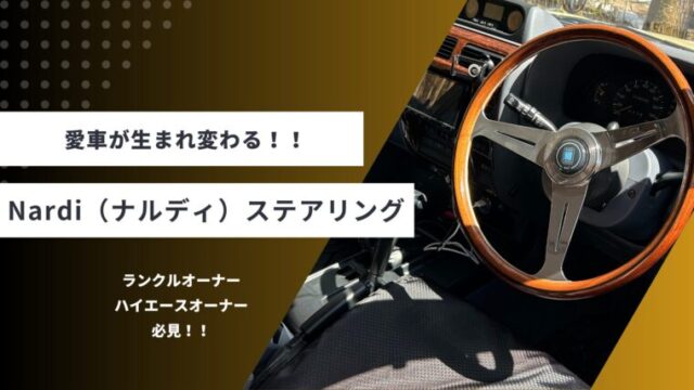 ナルディΦ36 づらかっ クラシック イタリアンレザー 売買された 